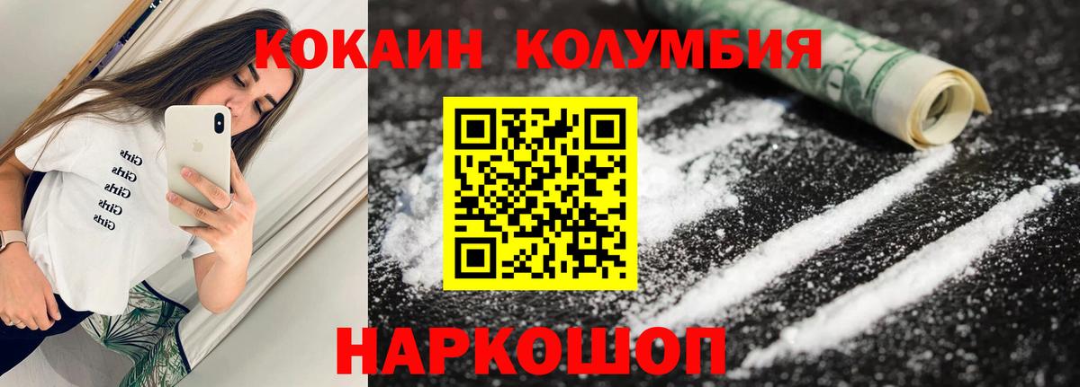 Кокаин Fish Scale  КОКАИН Columbia  Осинники  Вход с VPN 