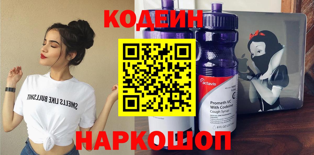 Кодеин напиток Lean (лин) Осинники