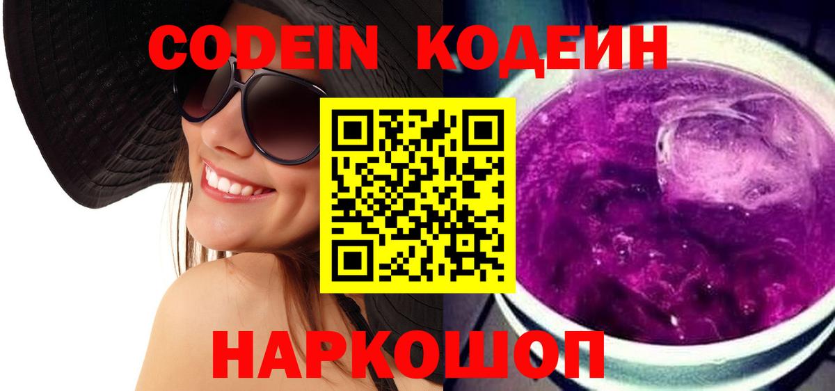 Осинники  Кодеиновый сироп Lean напиток Lean (лин)  Вход с VPN 