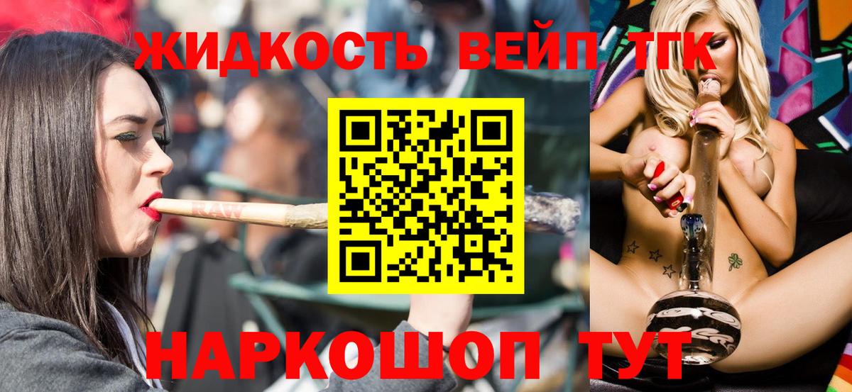 ТГК вейп с тгк Осинники